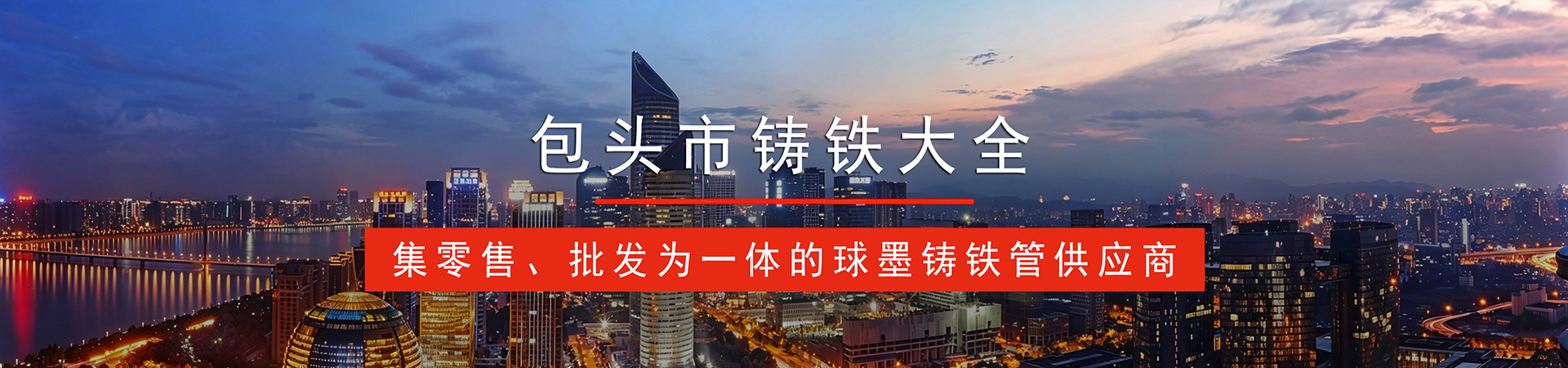 包头铸铁管厂家
