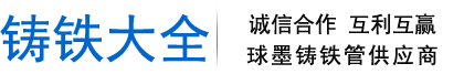 包头铸铁管厂家